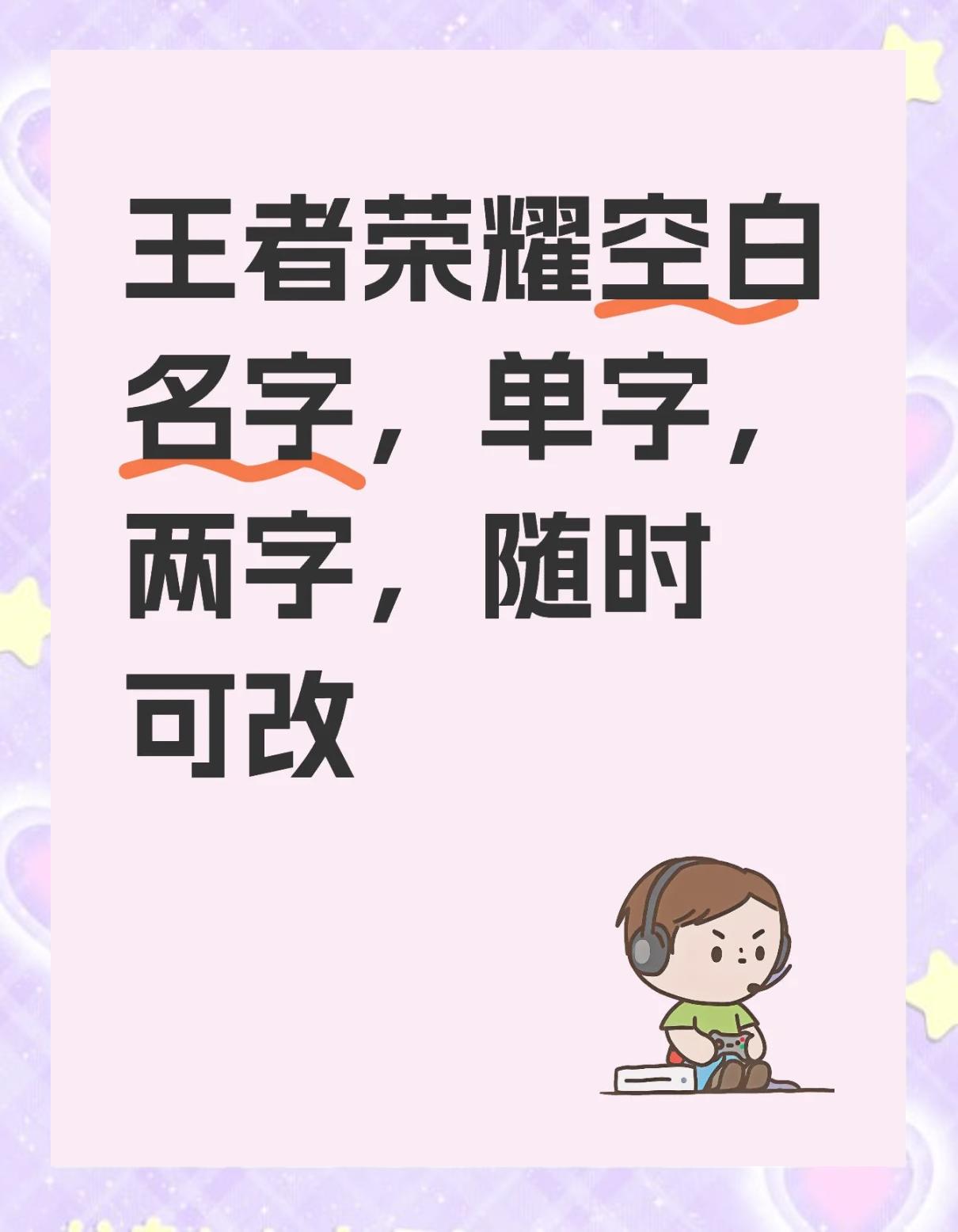 王者荣耀里面空白符号