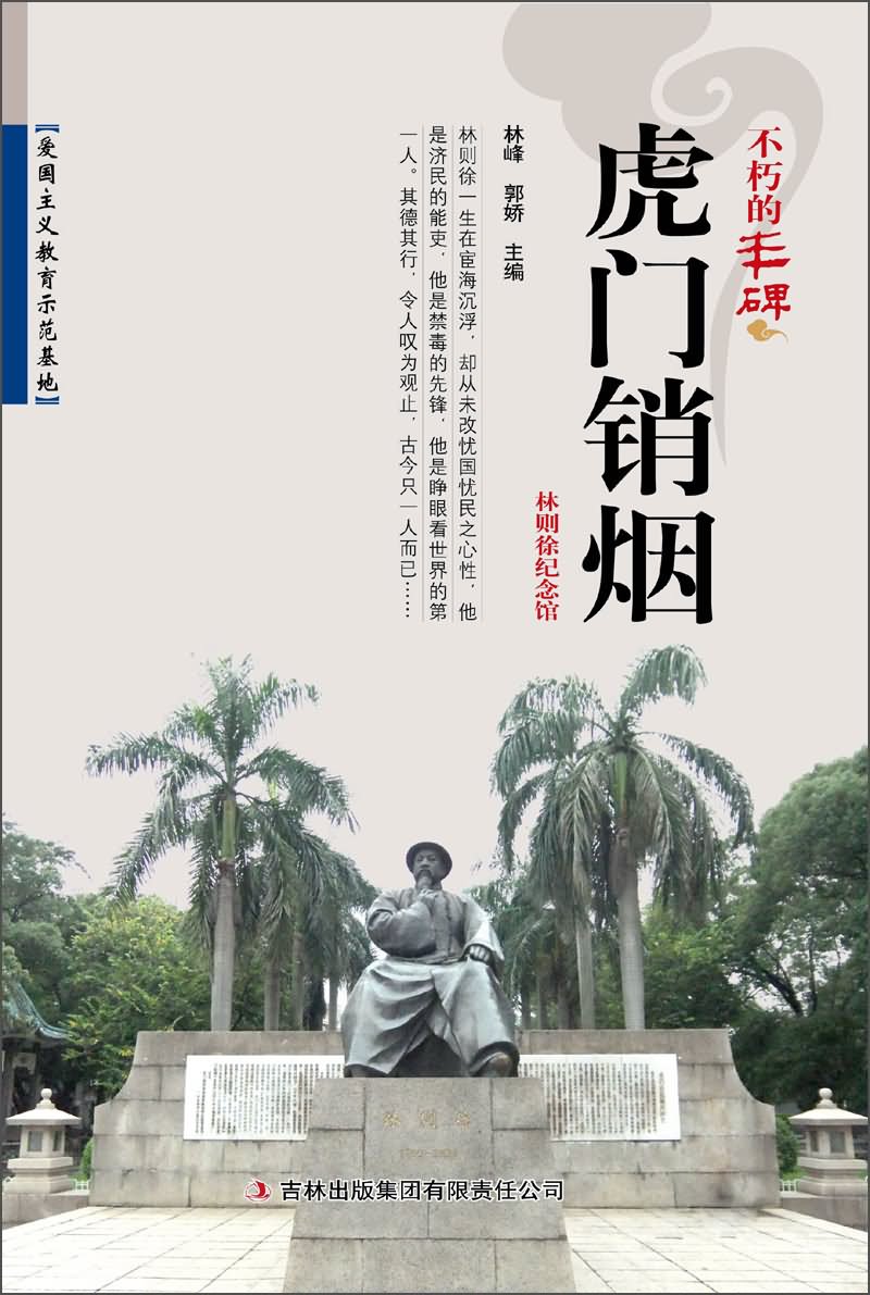 虎门销烟的简介50字