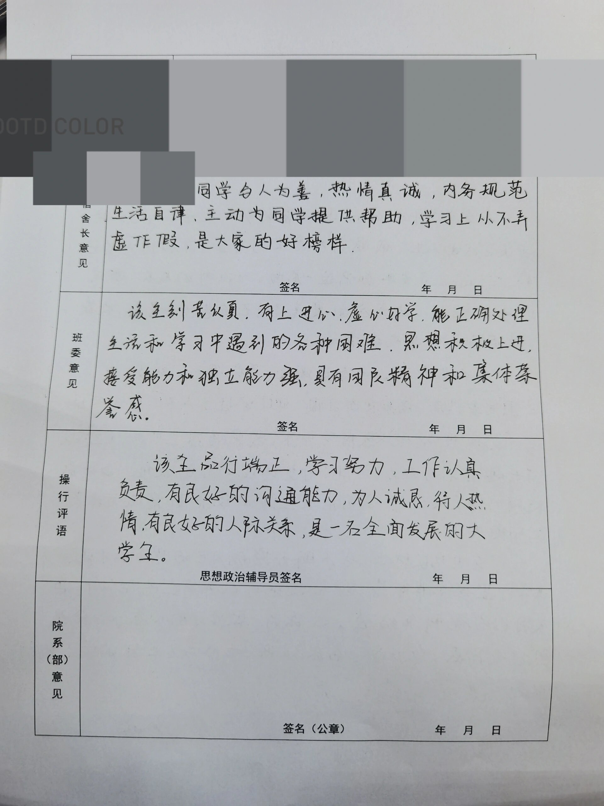 大二学生学年鉴定表个人总结300字