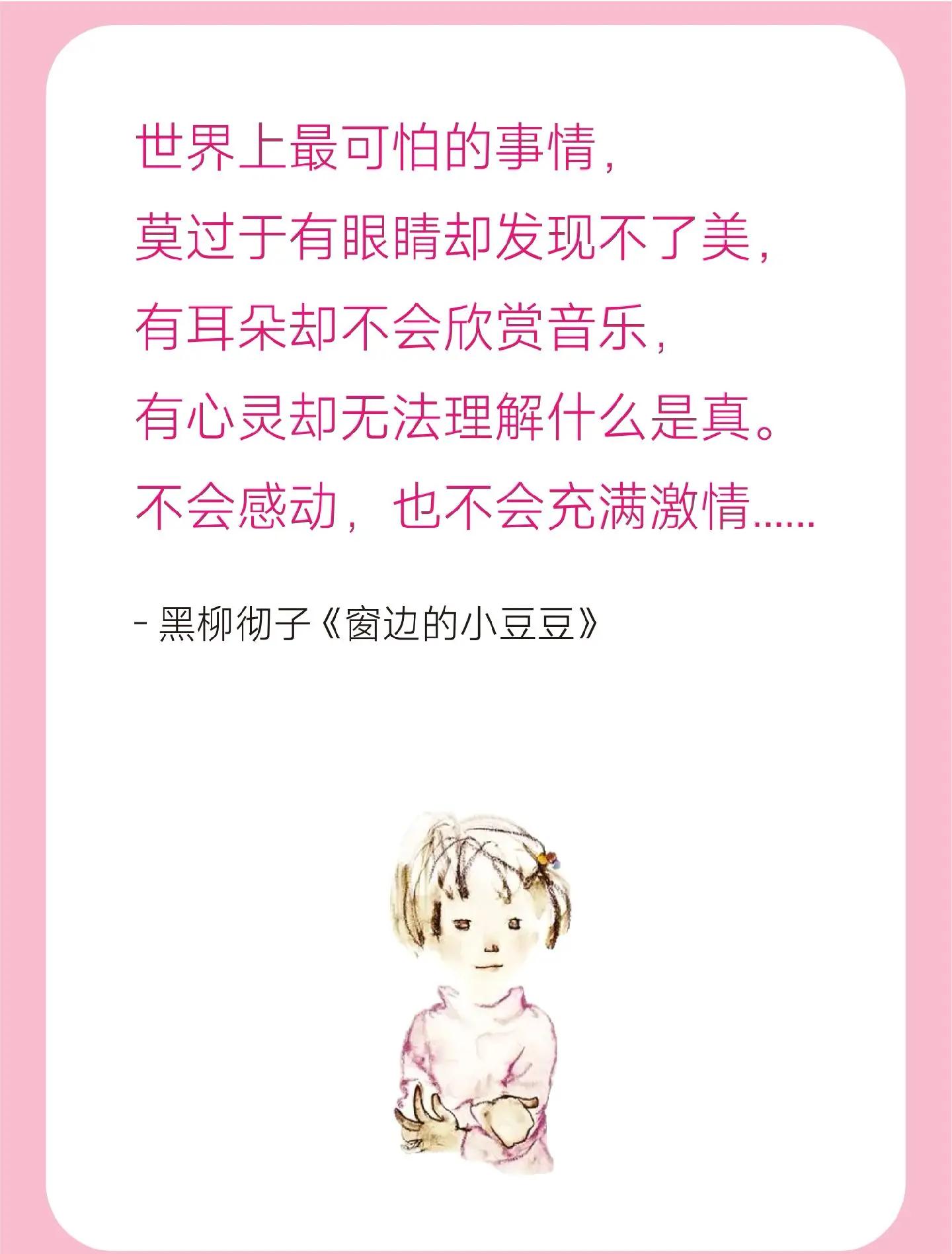 窗边的小豆豆名句摘抄