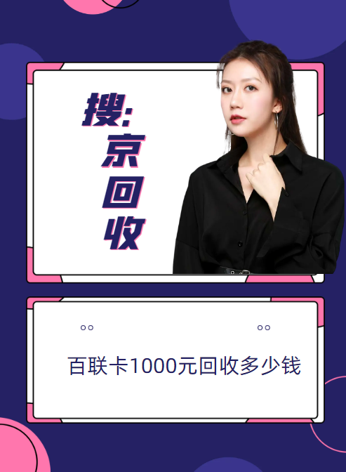 百联卡在线上如何使用