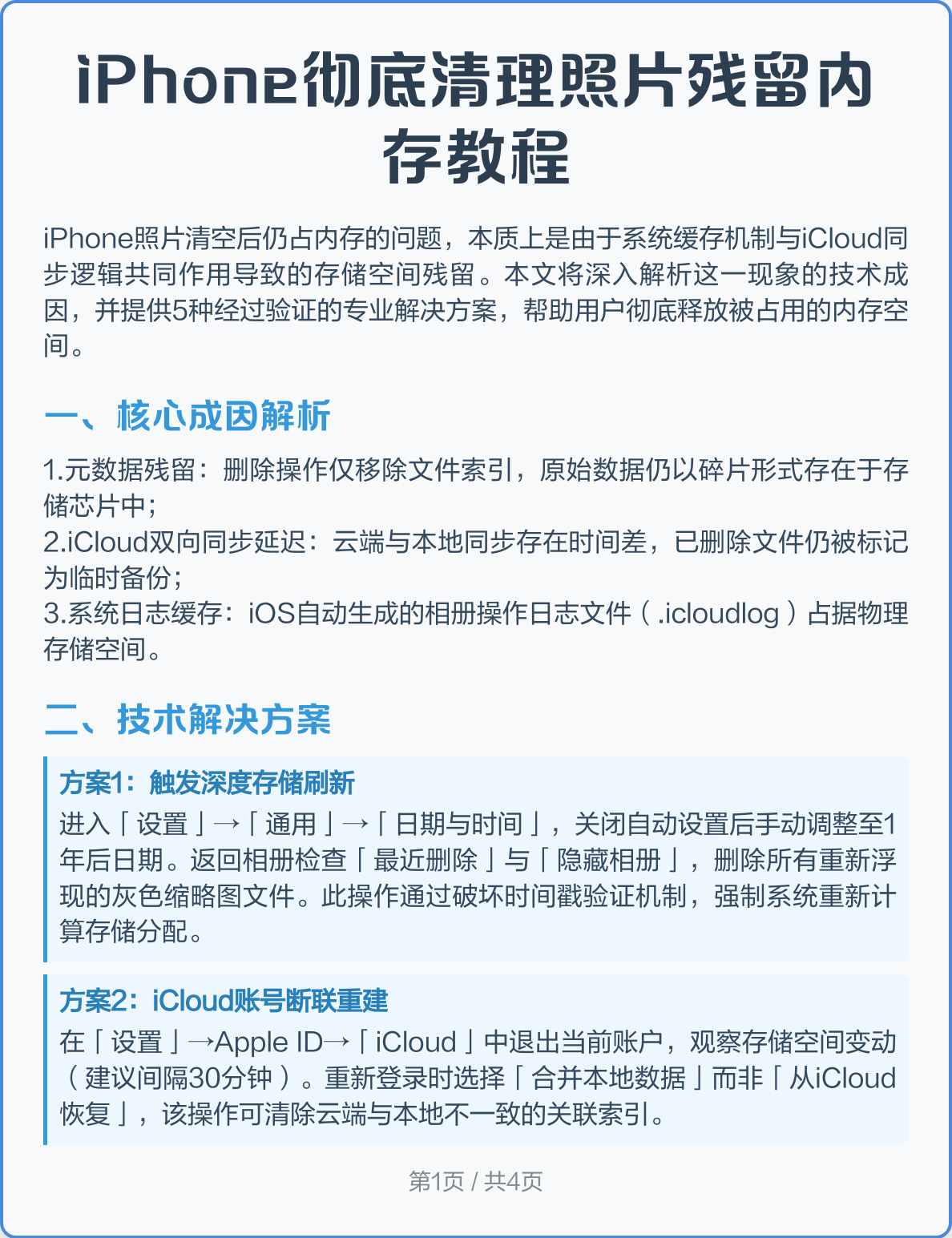 苹果的手机内存满了 怎么清理干净