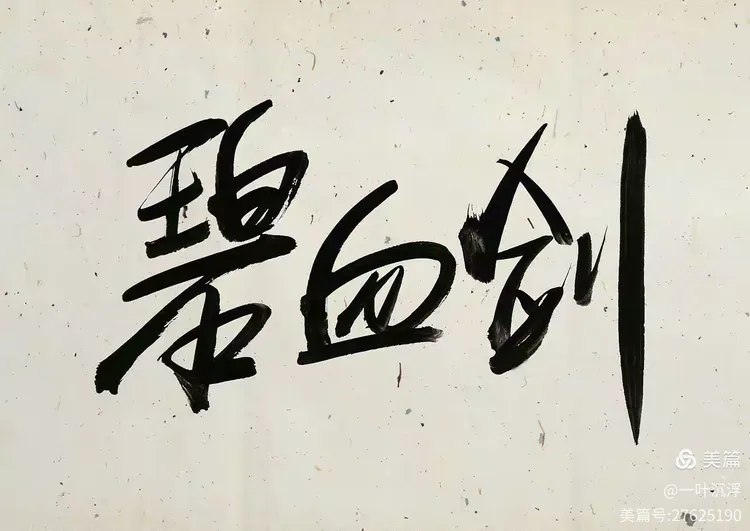 查良镛查良钊是什么关系