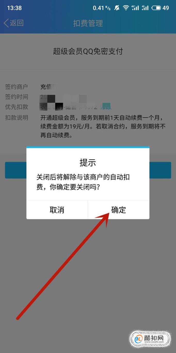 手机怎么隐藏会员身份
