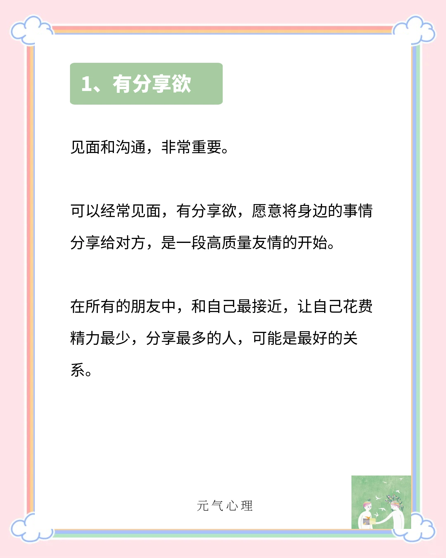 交朋友的三种方法