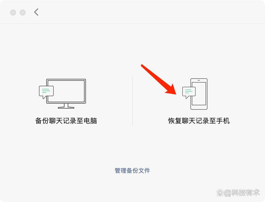 360微信记录恢复软件