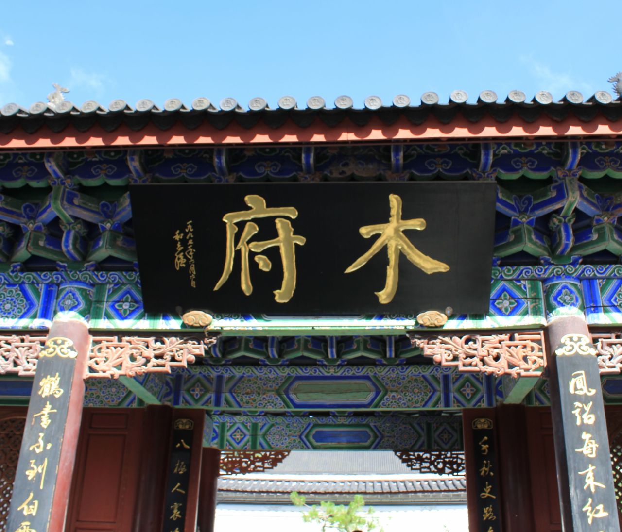 木府历史人物介绍