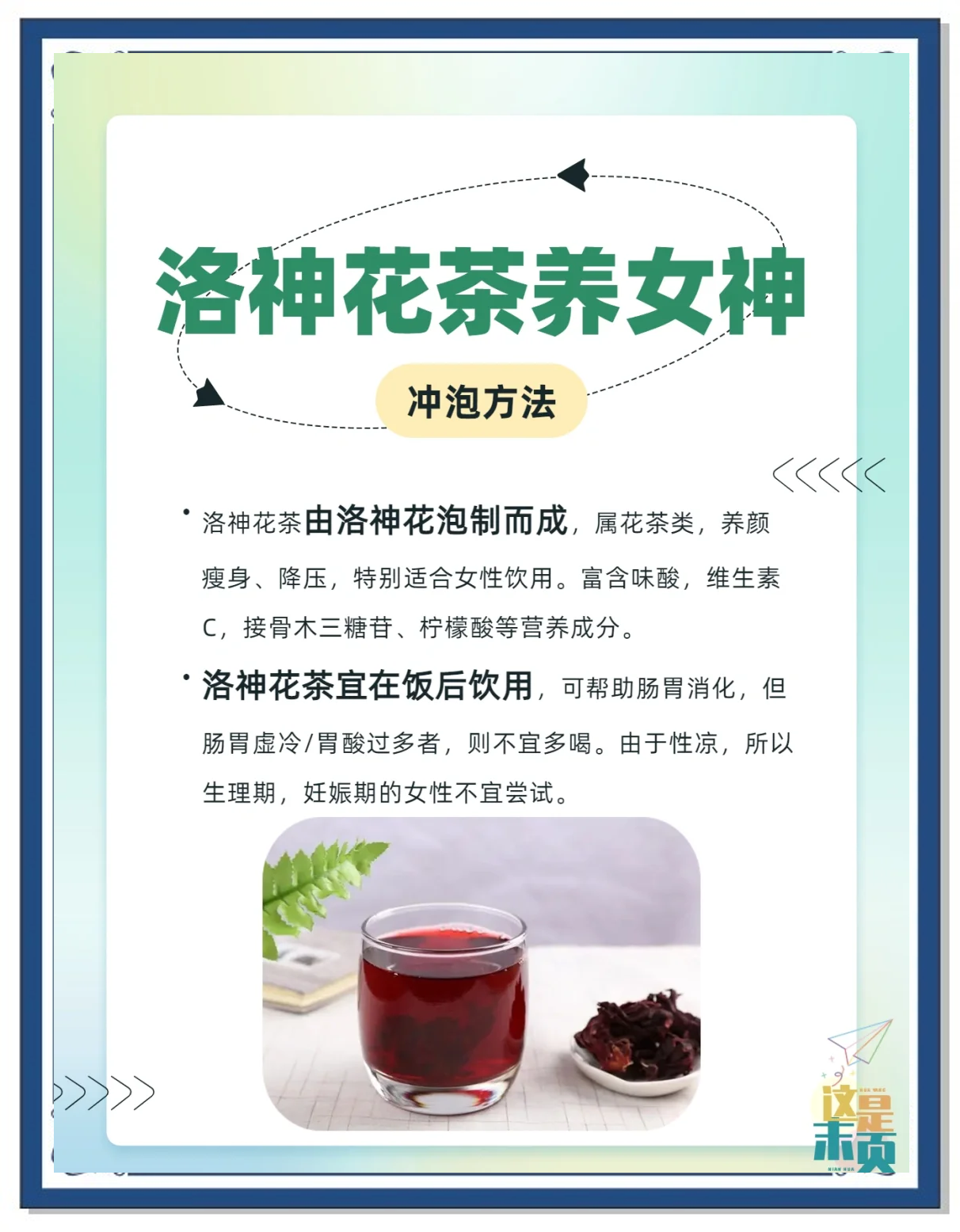 洛神花茶有什么好处