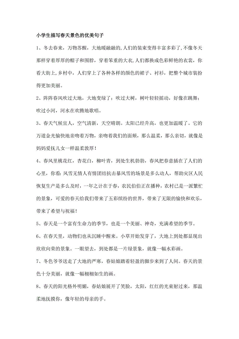 写春天的经典语句