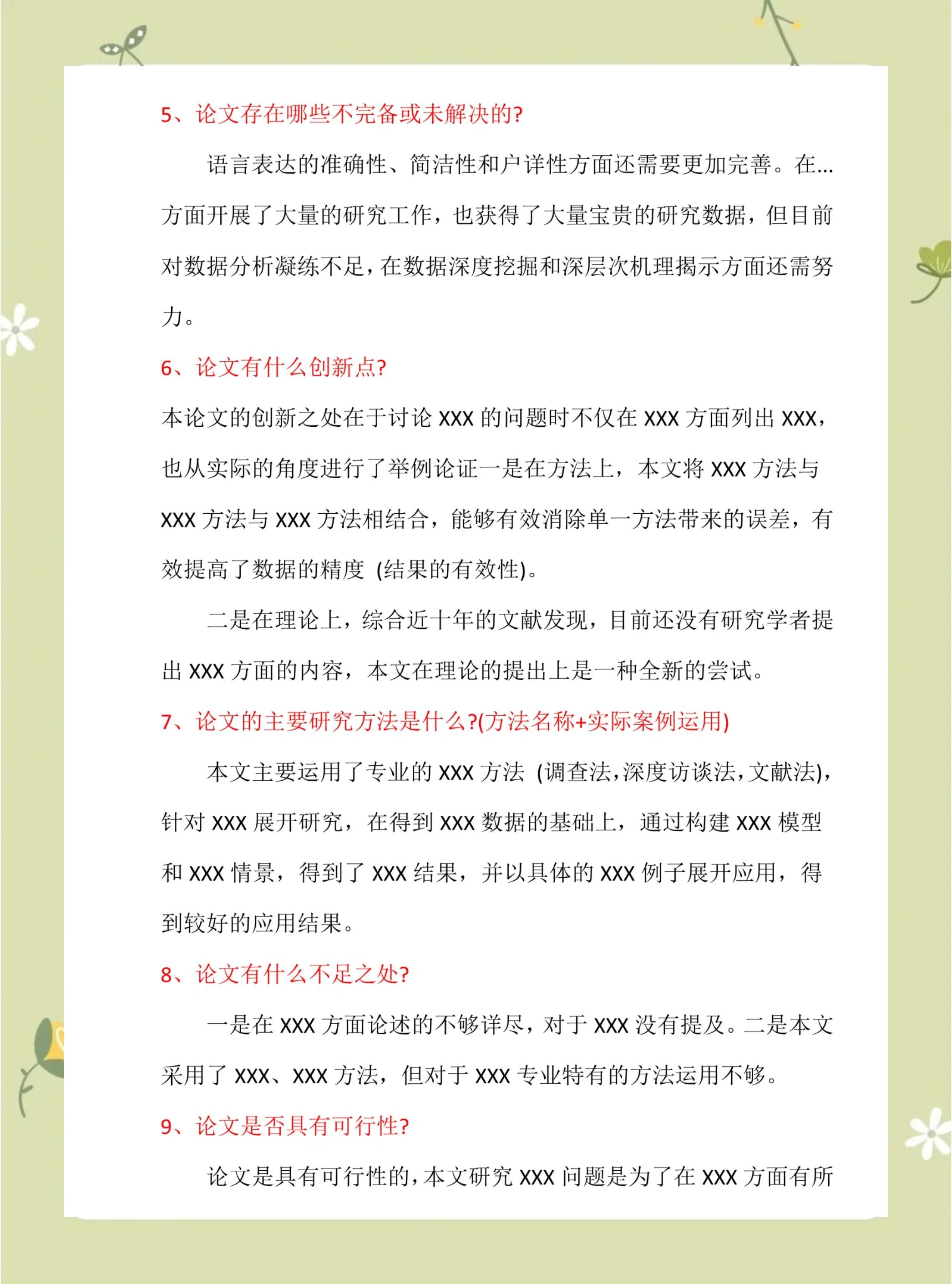 毕业论文答辩的内容提要怎么写