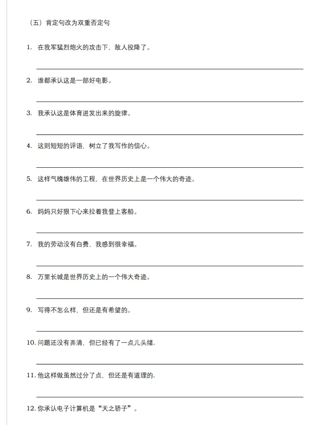 肯定句如何改为双重否定句
