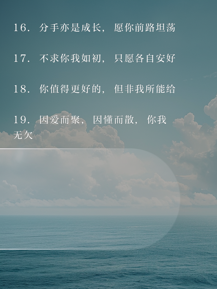 最婉转不伤人的分手信