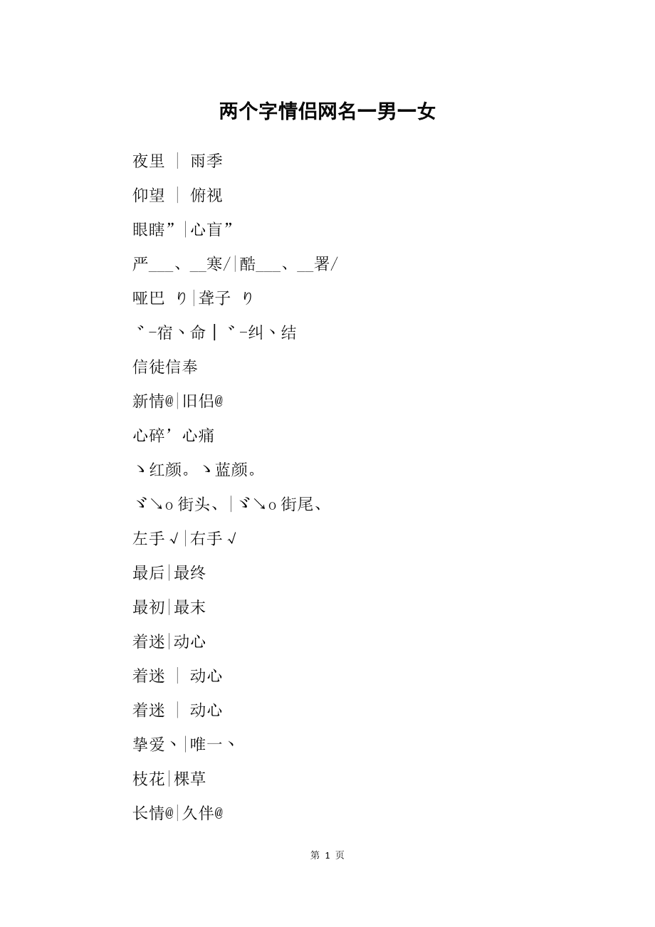 情侣网名大全霸气范一男一女
