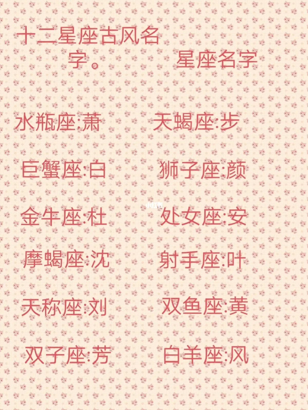 十二星座介绍科普
