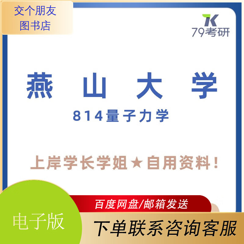 北京燕山大学简介
