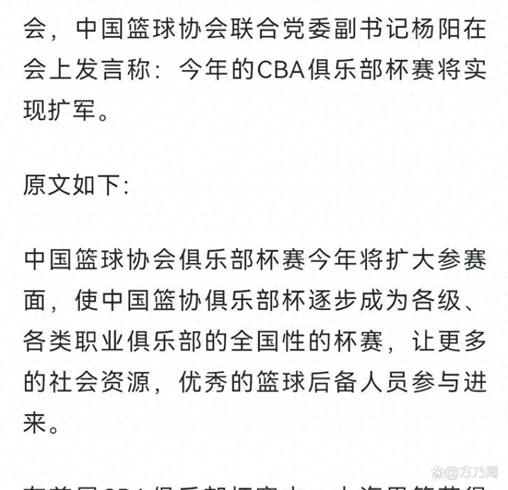 nbl和cba的关系
