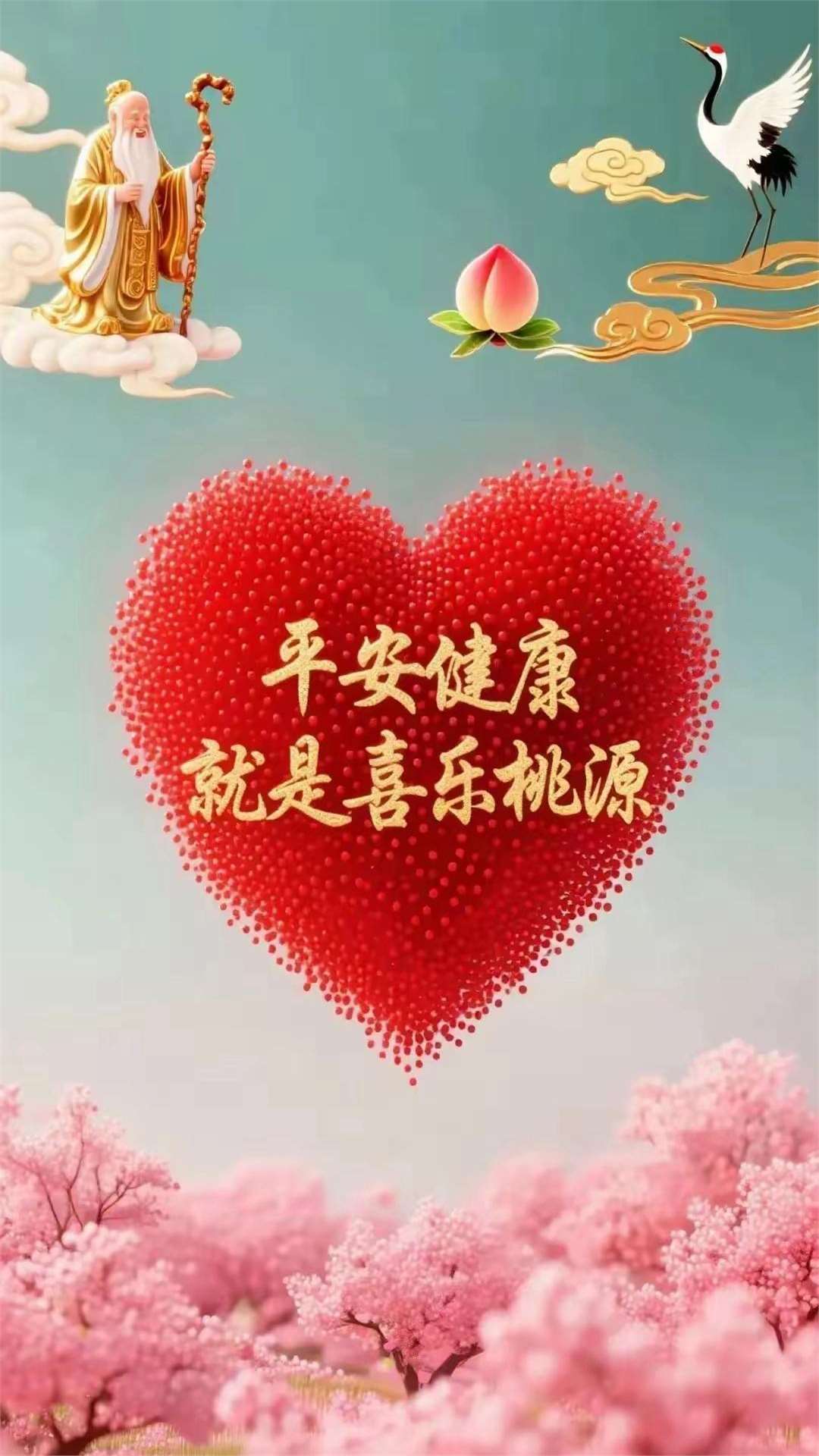 平安健康快乐的词
