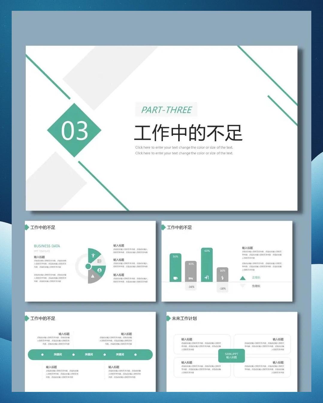 转正述职报告ppt范文
