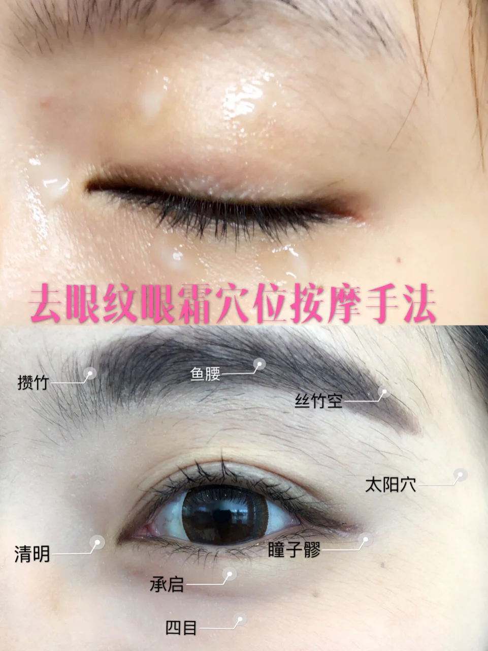 用眼霜正确的按摩手法