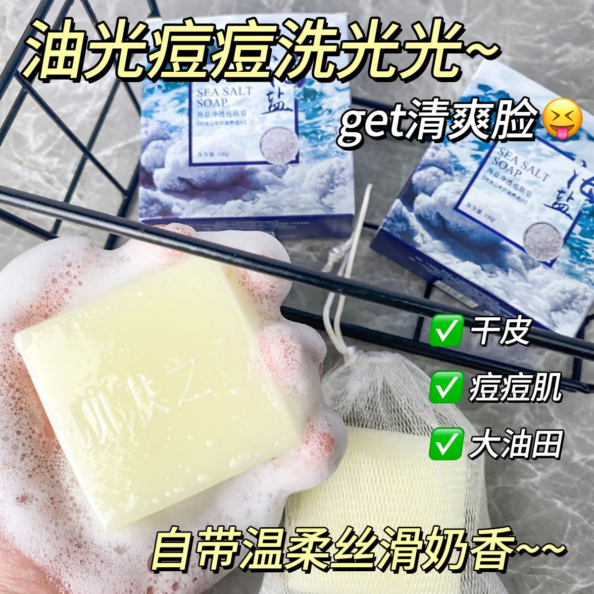 海盐皂怎么洗脸效果好