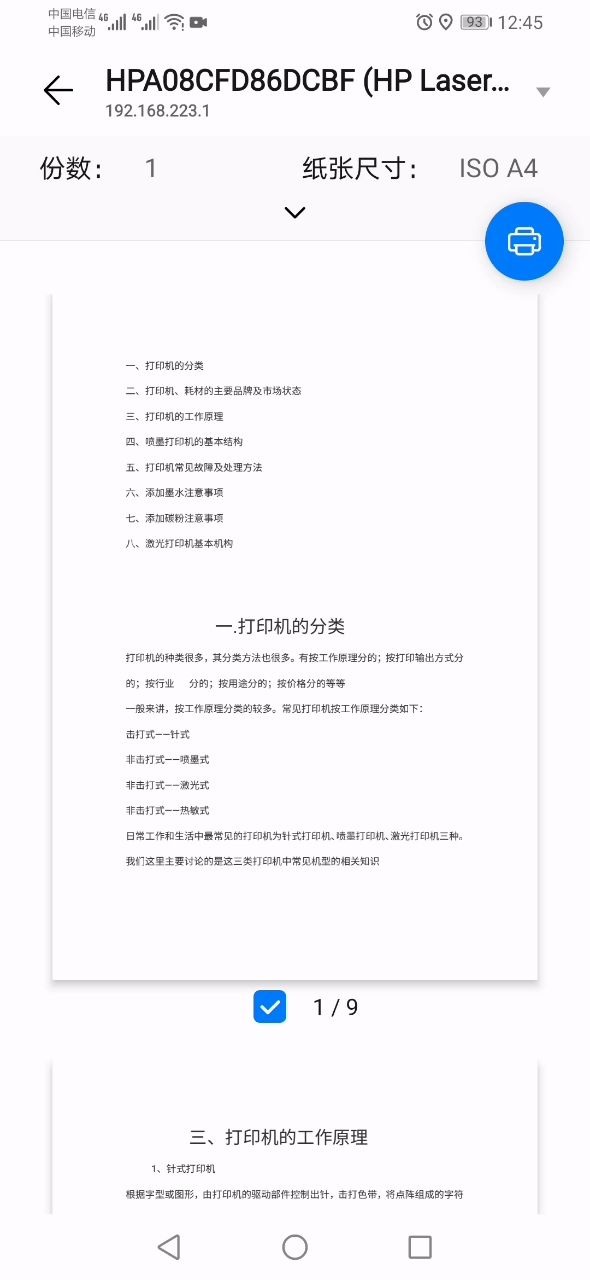 如何用手机连接打印机?