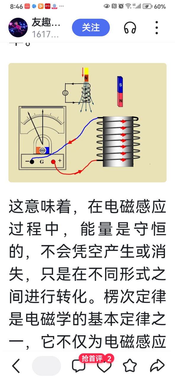 门禁磁铁原理