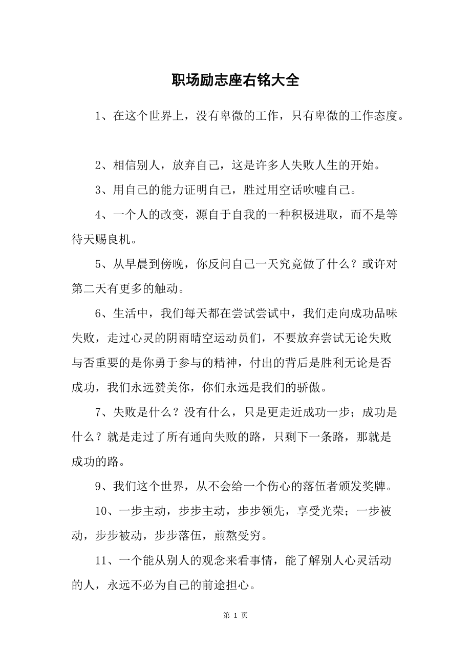 工作座右铭大全 励志简短