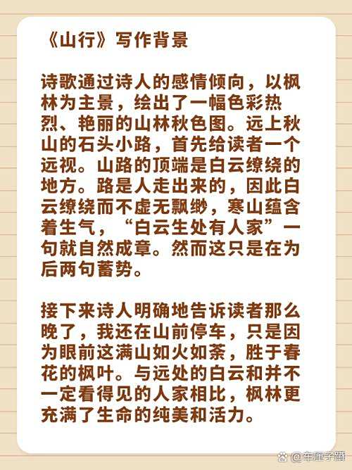 小学三年级古诗山行的意思