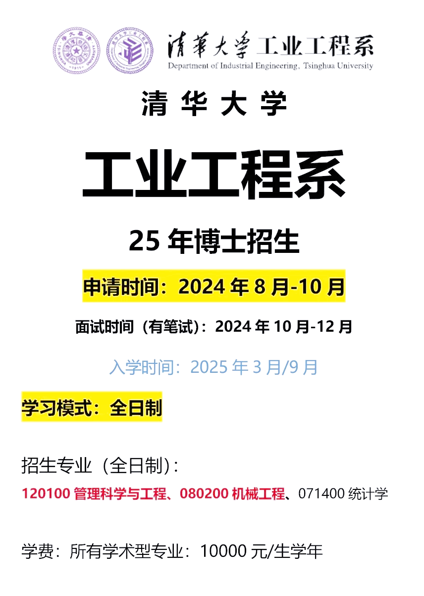 工业工程考研院校推荐
