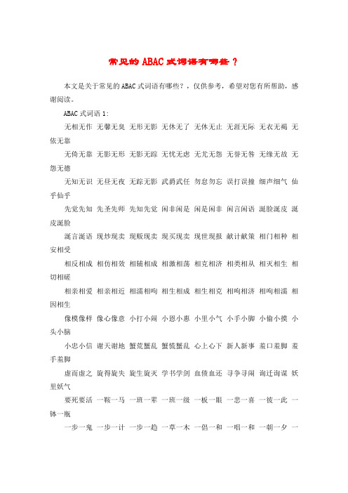 什么的夙愿填合适的词语有哪些成语