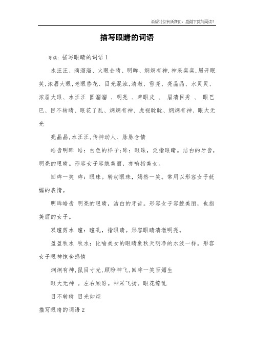 睛字组词语 二年级上册
