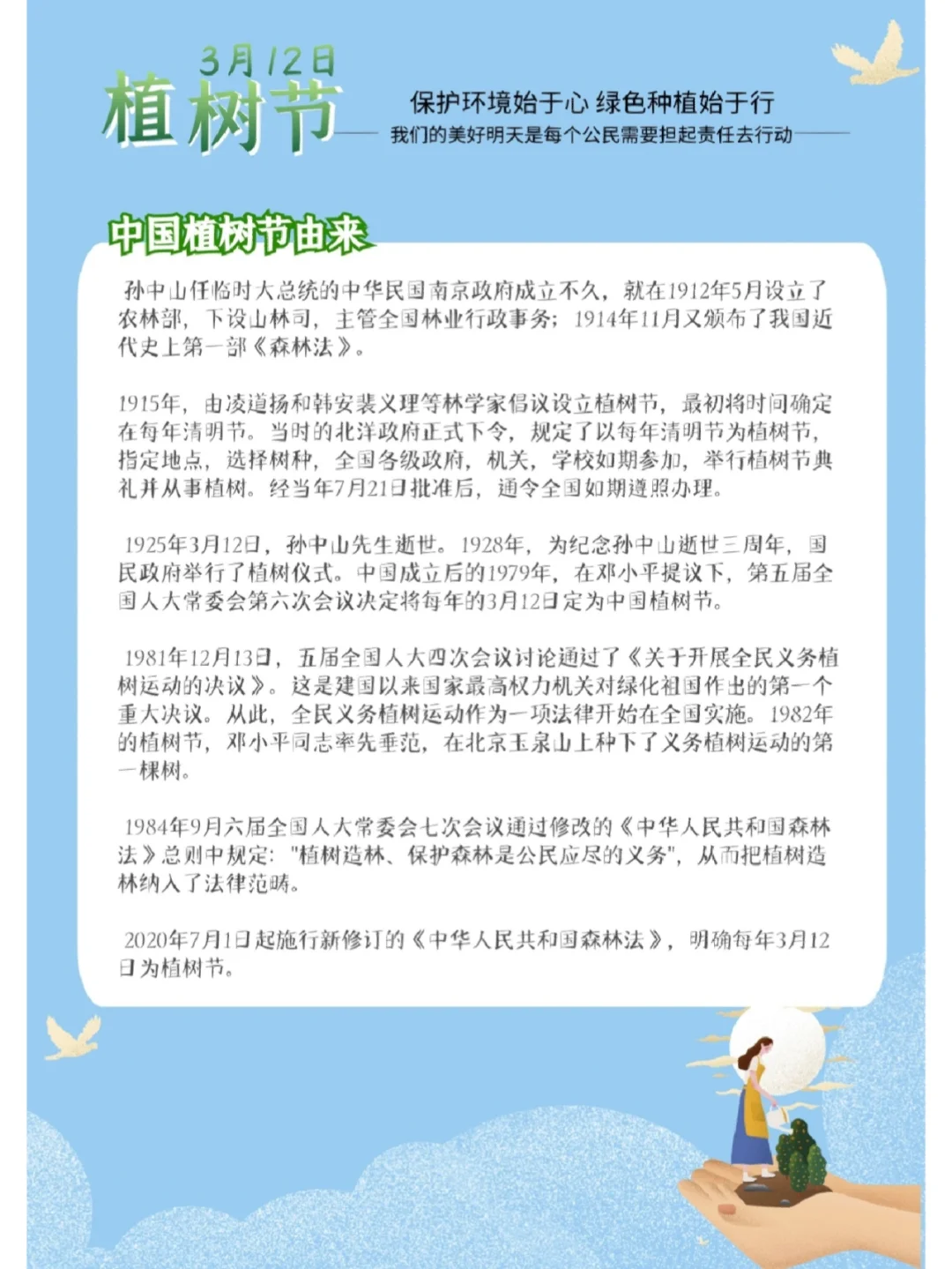 3月12日植树节是哪一年开始的
