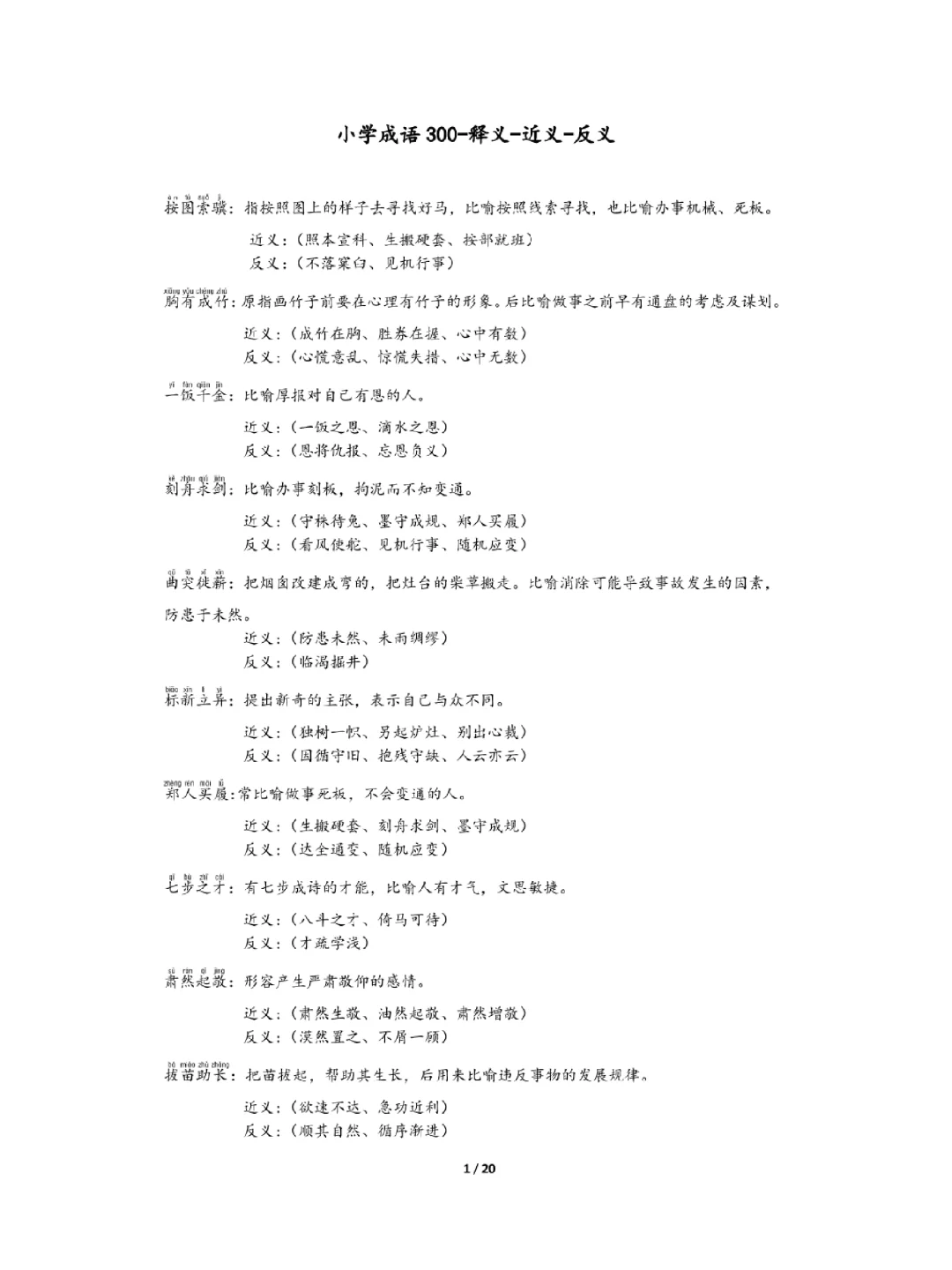远近闻名的反义词是什么?
