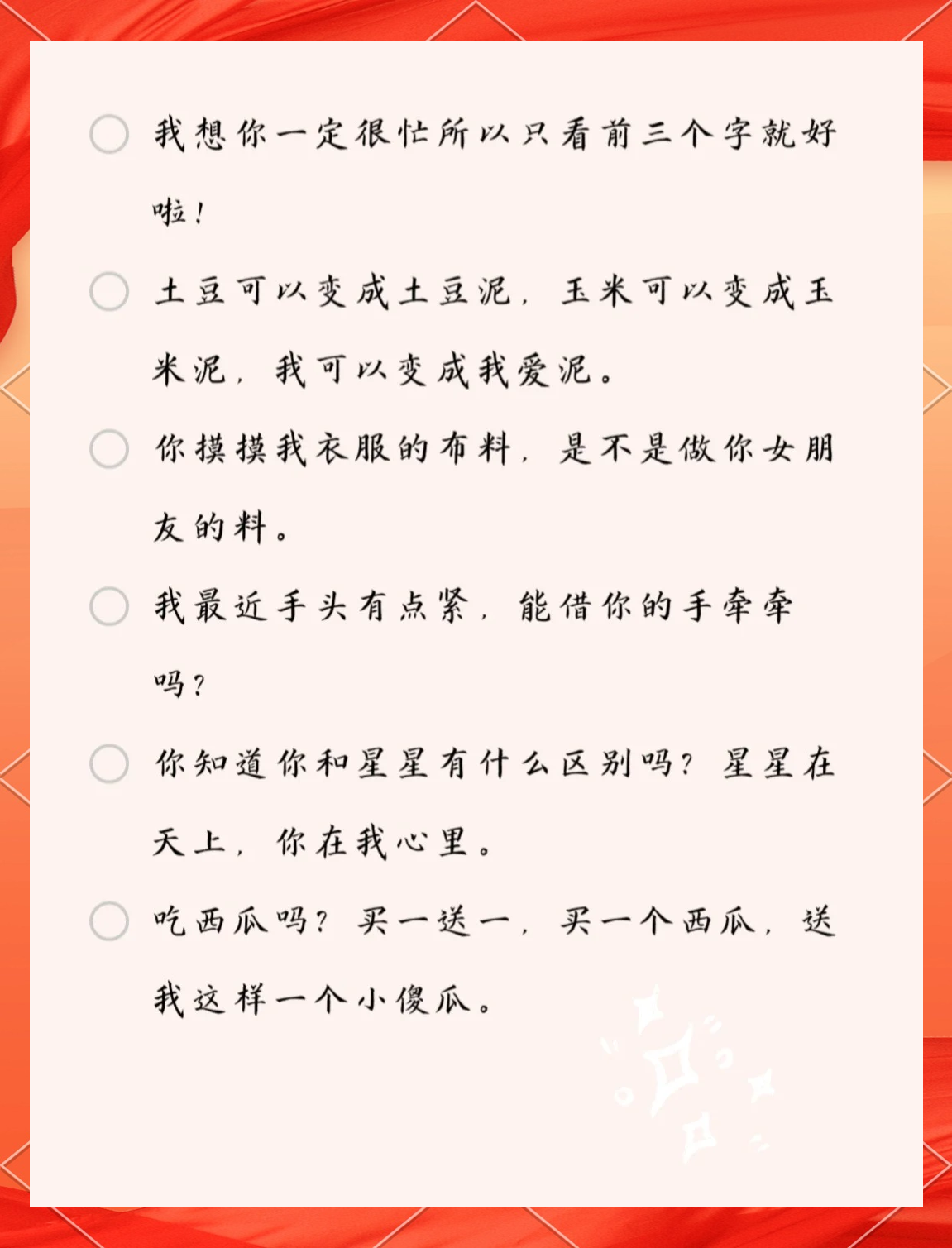 土味情话一问一答