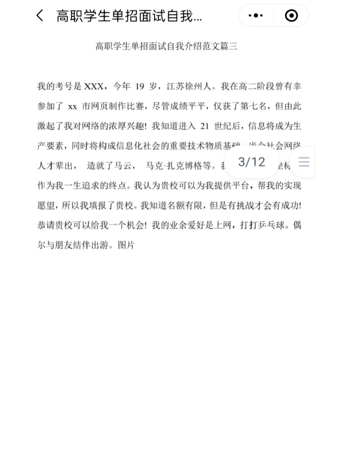 单招面试自我介绍稿子模板