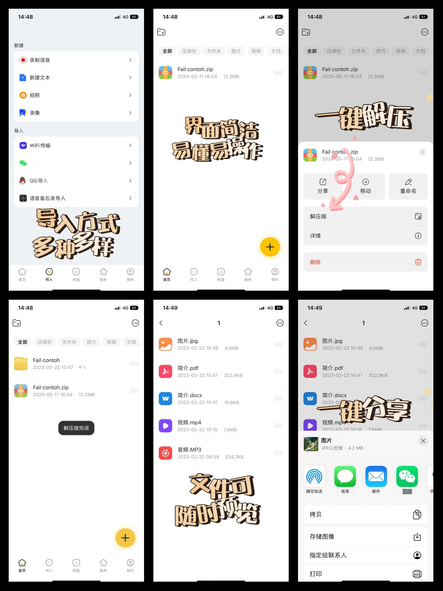 在手机上解压文件怎么会解压失败