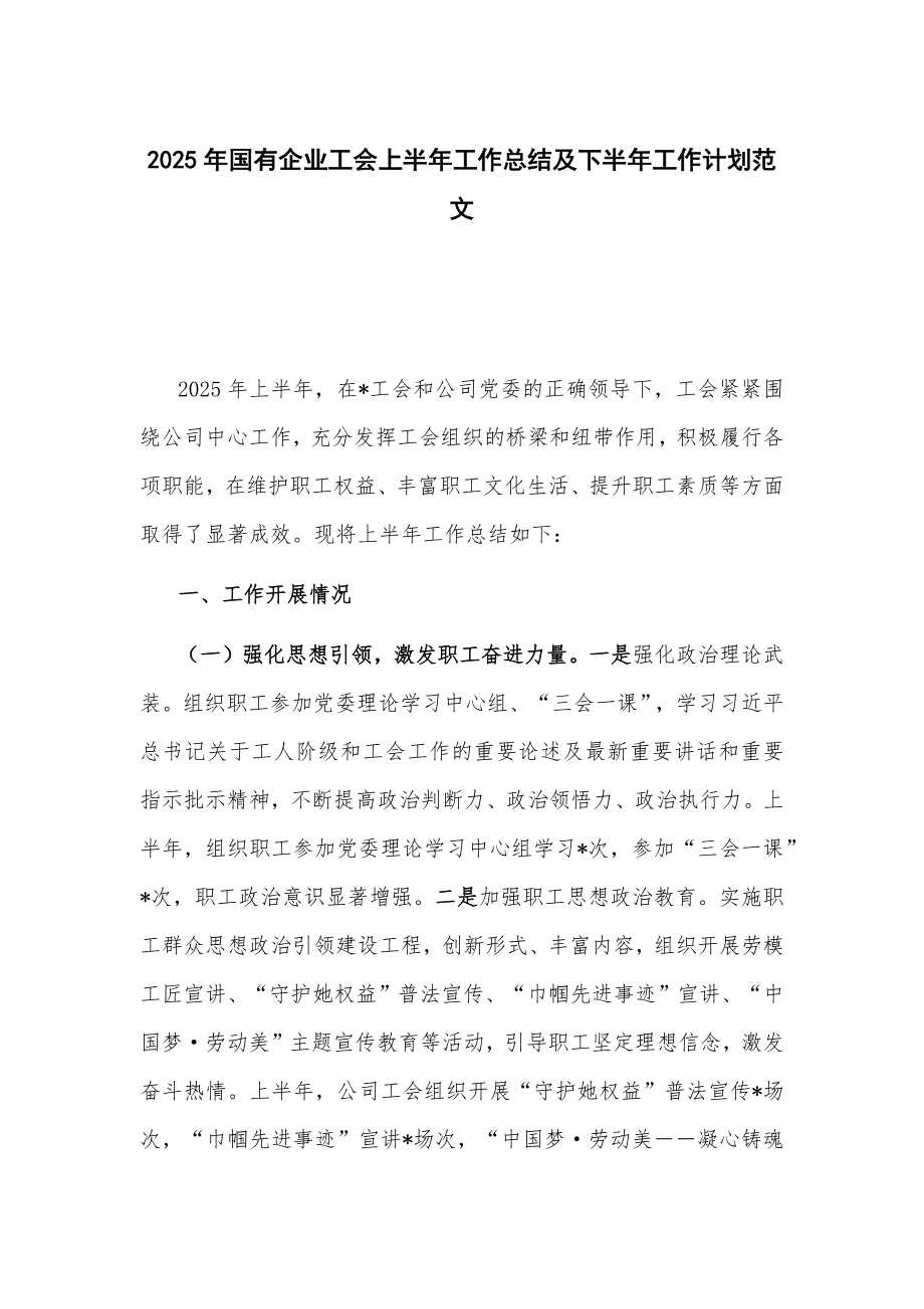 年中工作总结和下半年工作计划一样吗