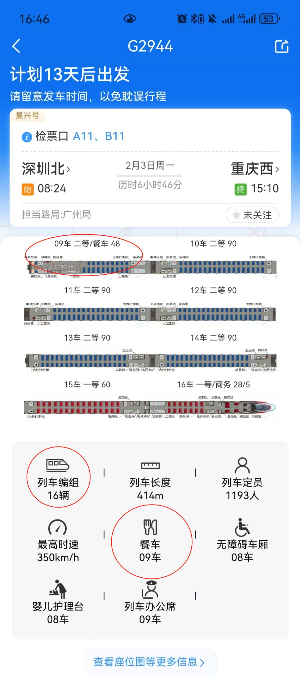 餐车免费坐的5个标准