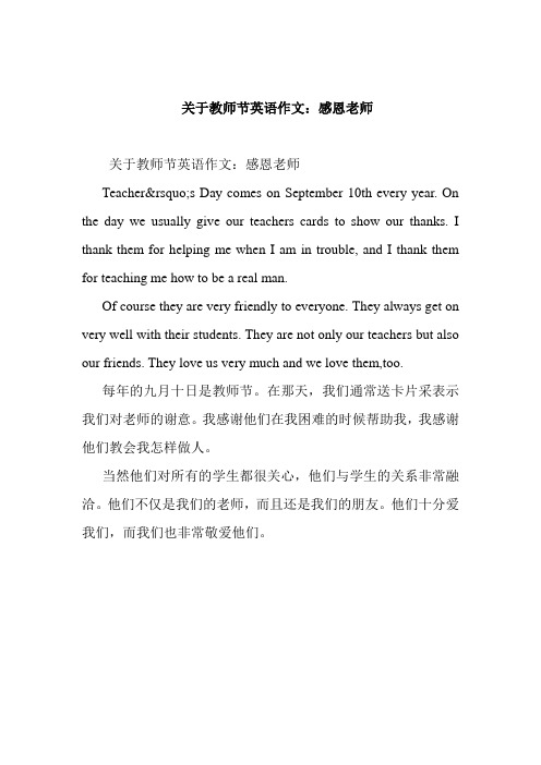 感谢老师的英语作文范文大全