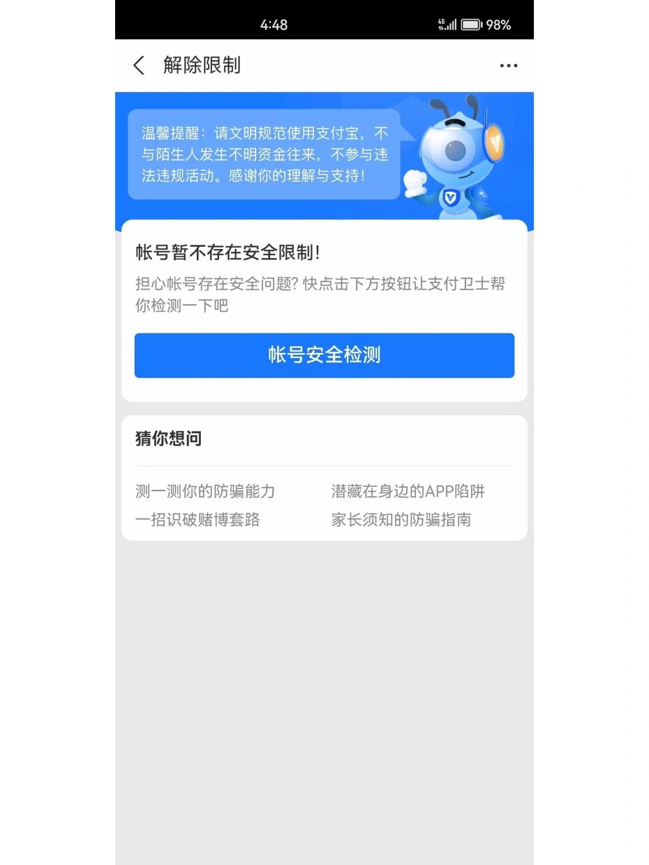 余额宝里如何解冻