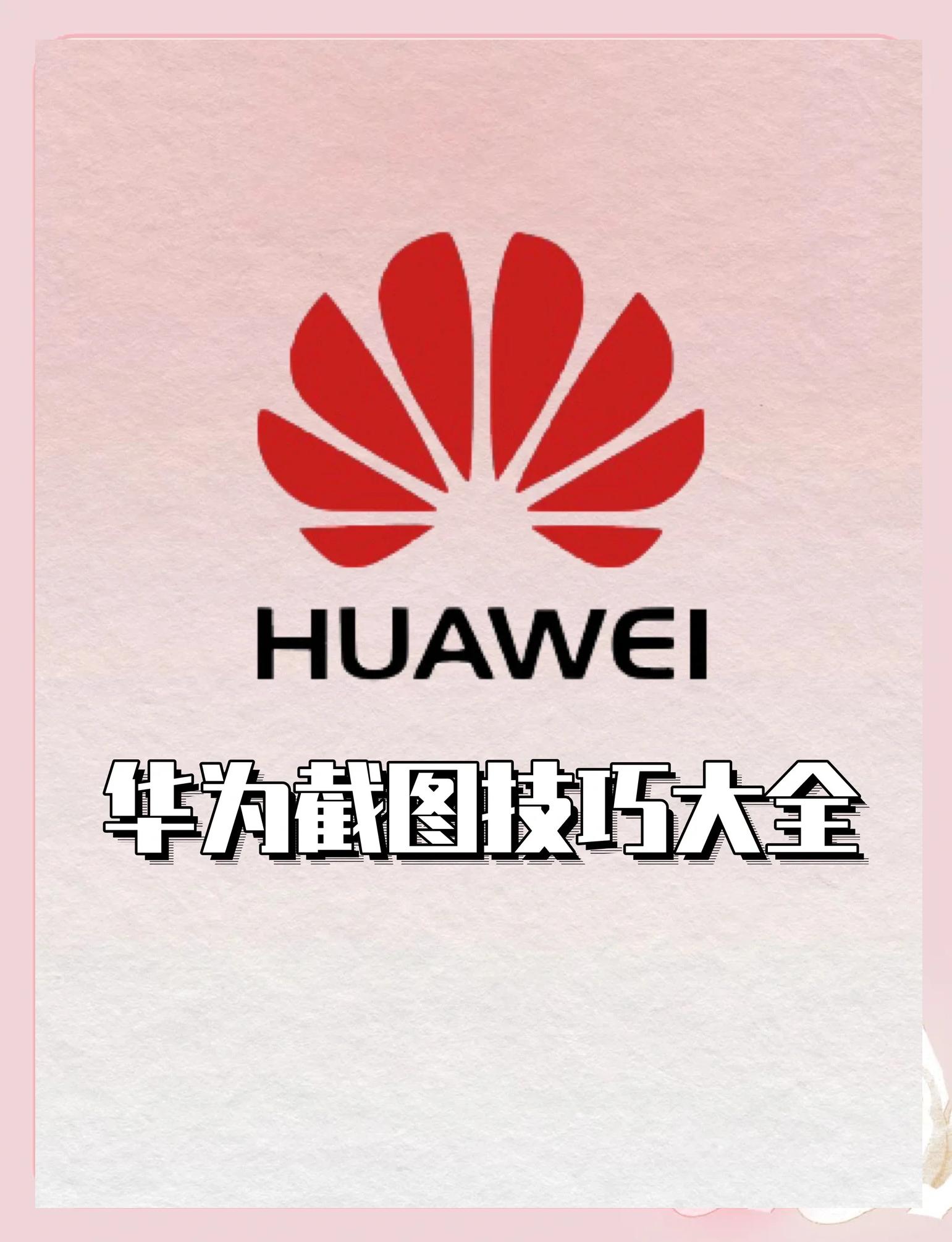 华为手机8x怎么截屏图片