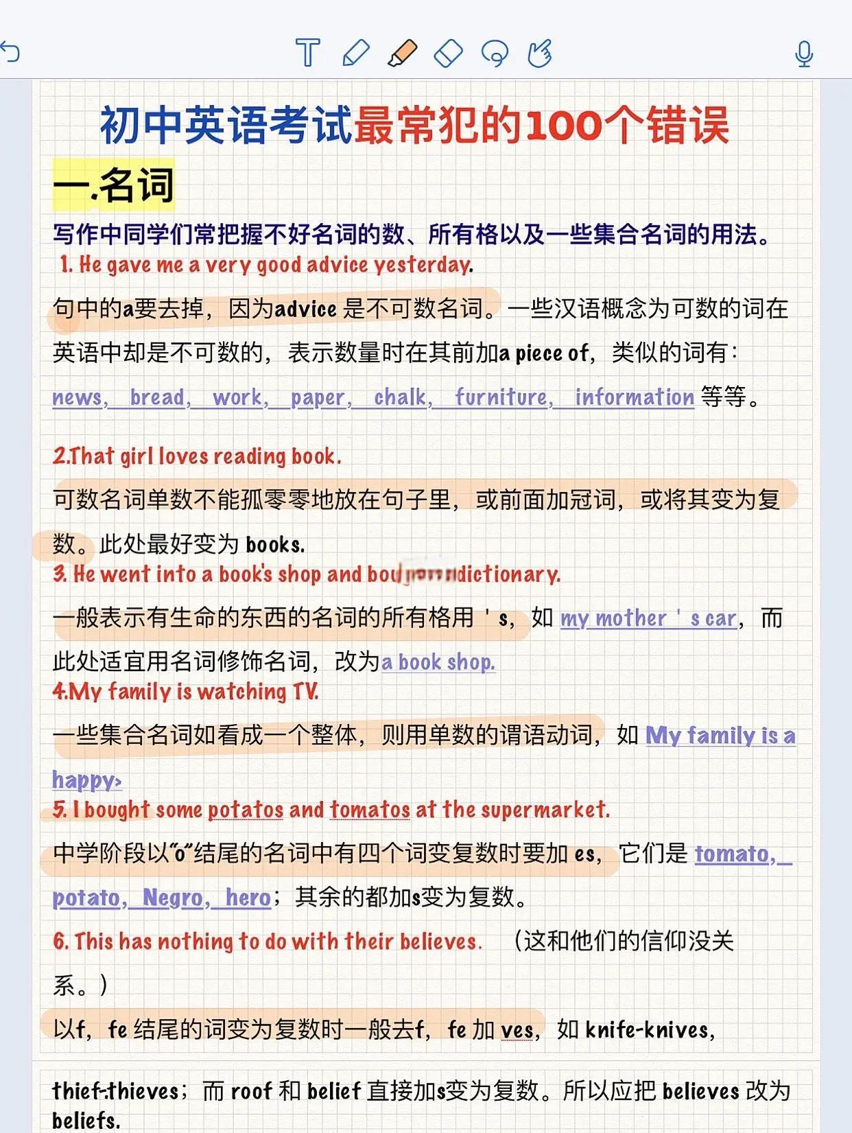 错误的英语是什么单词