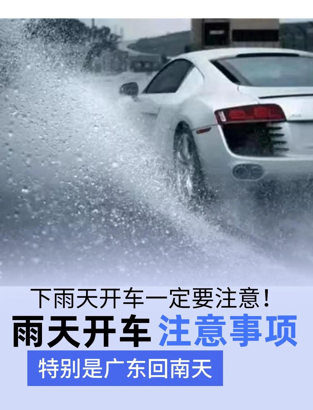 雨天行车有哪些技巧