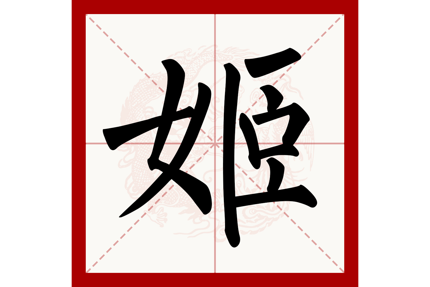 梳头的拼音七年级下册第二课生字组词