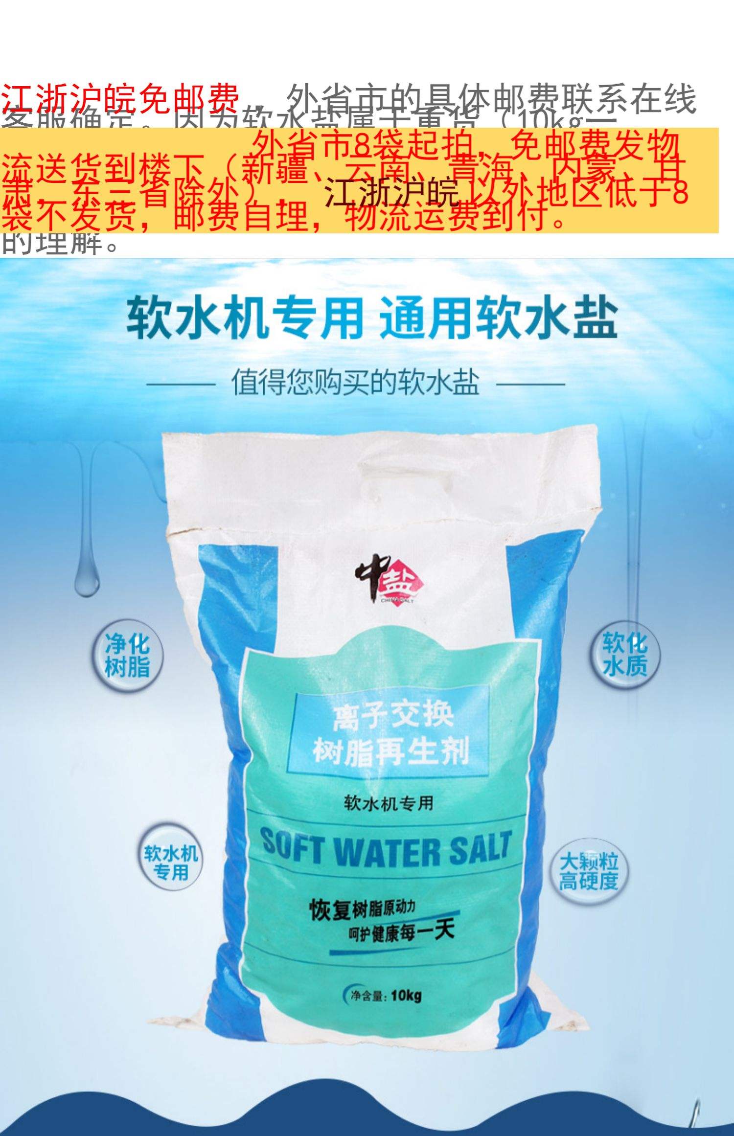 软水盐是什么样的