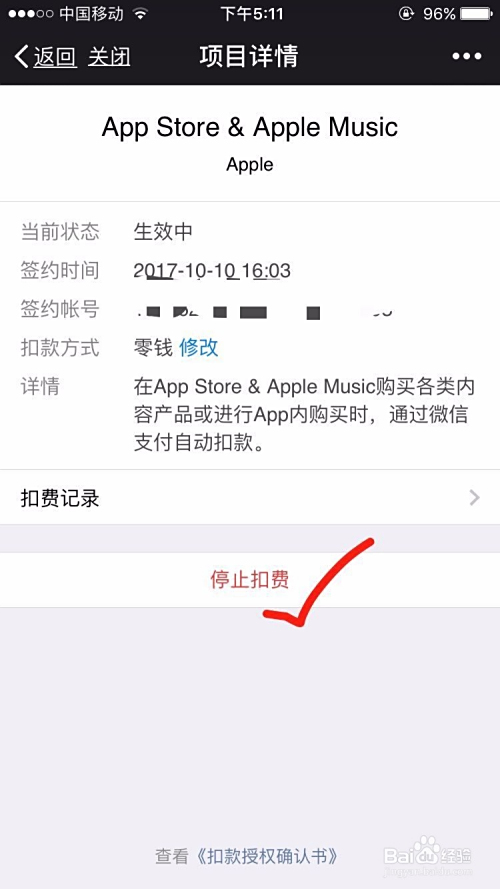 怎样解除微信账号授权登录过的