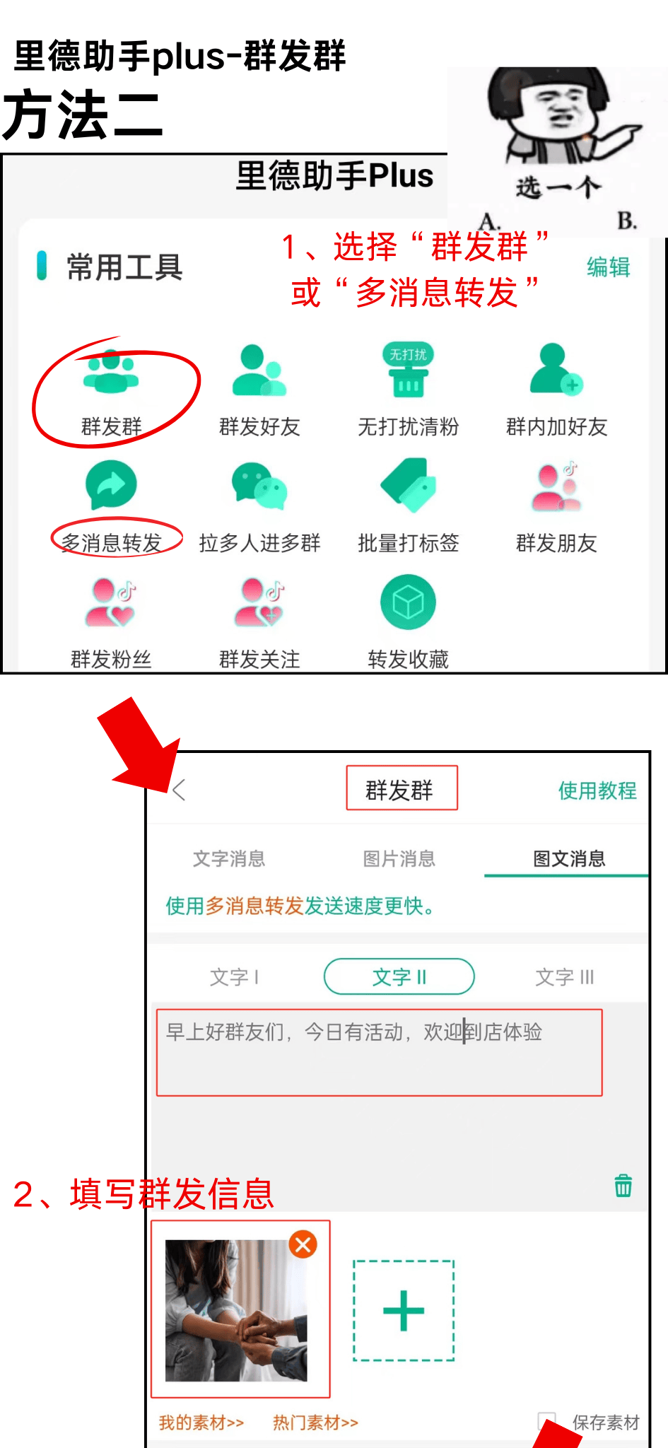 怎样群发微信信息给每位好友