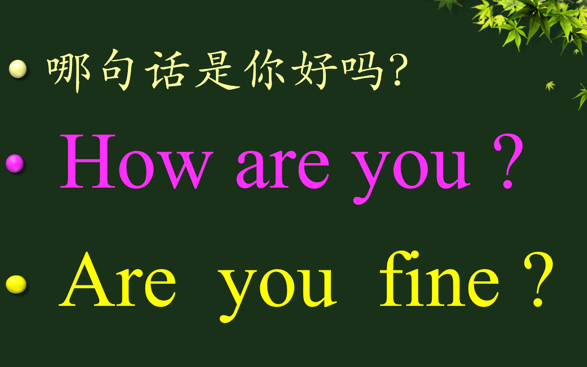 英语你好怎么说hello