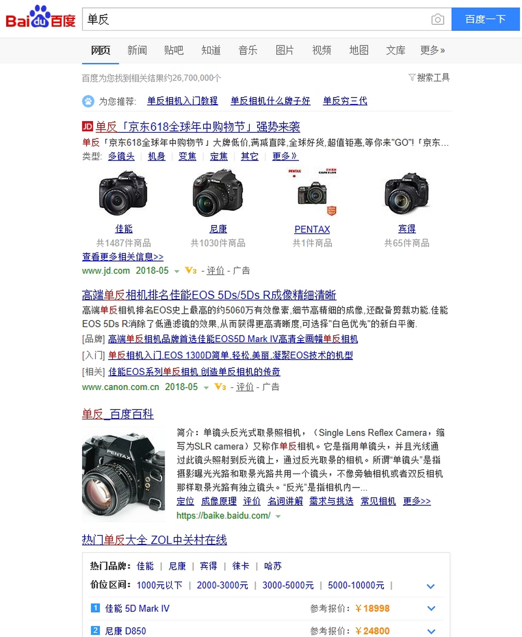 百度没有相机图标不见了
