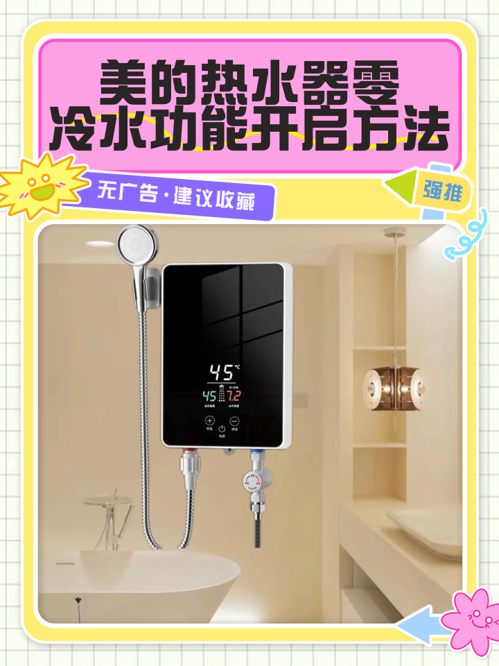 美的热水器详细使用方法
